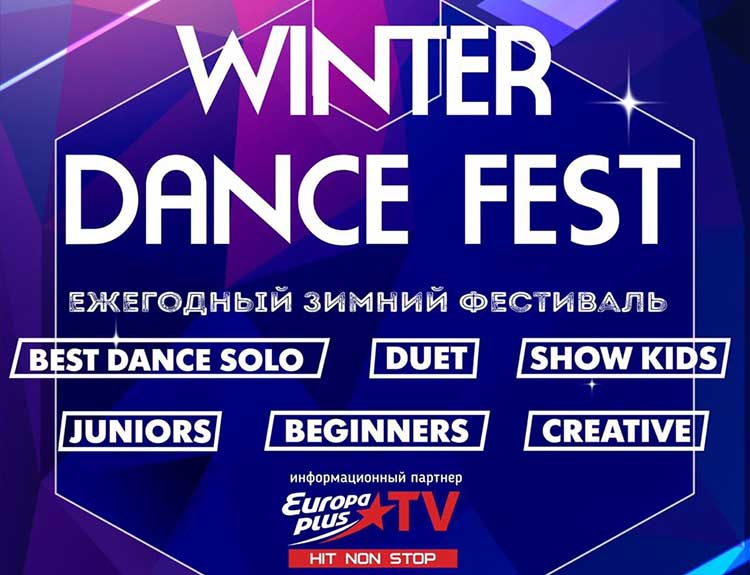Фестиваль танцев DANCE DAY Фестиваль танцев DANCE DAY