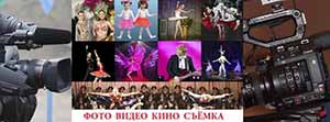 Профессиональная многокамерная видеосъемка Профессиональная многокамерная видеосъемка